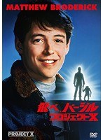飛べ、バージル/プロジェクトX　アクション