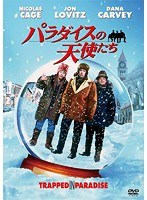 パラダイスの天使たち　ドラマ