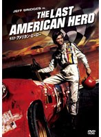 ラスト アメリカン ヒーロー　アクション