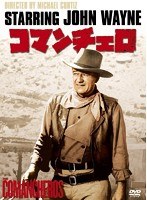 コマンチェロ　ドラマ