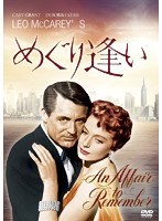 めぐり逢い　ドラマ