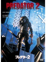 プレデター2　アクション