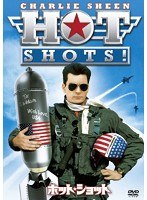 ホット・ショット　ドラマ