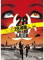 28週後... ＜特別編＞　ドラマ