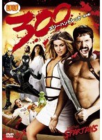 ほぼ300＜スリーハンドレッド＞ ＜特別編＞　ドラマ
