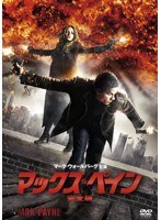 マックス・ペイン ＜完全版＞　アクション