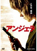 アンジェラ　アクション