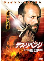 デス・リベンジ　アクション