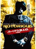 ノトーリアス・B.I.G. ＜特別編＞　ドラマ