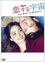 恋する宇宙　ドラマ