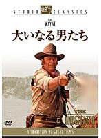 大いなる男たち　アクション