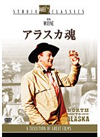 アラスカ魂　アクション