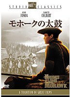 モホークの太鼓　ドラマ