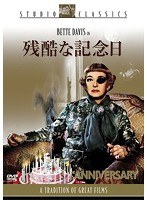 残酷な記念日　ドラマ