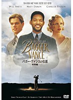 バガー・ヴァンスの伝説 特別編　ドラマ