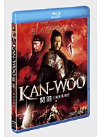 KAN-WOO/関羽 三国志英傑伝 （ブルーレイディスク）　アクション