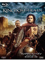 キングダム・オブ・ヘブン ディレクターズ・カット 製作10周年記念版＜2枚組＞ （ブルーレイディスク）　アクション