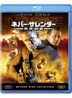 ネバー・サレンダー 肉弾凶器 （ブルーレイディスク）　アクション
