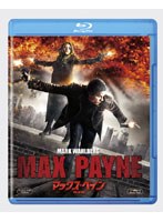 マックス・ペイン ＜完全版＞ （ブルーレイディスク）　アクション