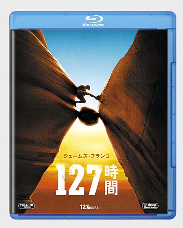 127時間 (ブルーレイディスク)