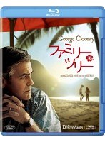ファミリー・ツリー （ブルーレイディスク）　ドラマ