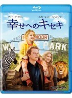 幸せへのキセキ （ブルーレイディスク）　ドラマ