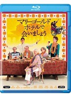 マリーゴールド・ホテルで会いましょう （ブルーレイディスク）　ドラマ