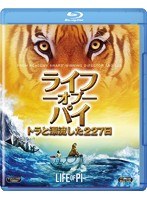 ライフ・オブ・パイ/トラと漂流した227日 （ブルーレイディスク）　ドラマ