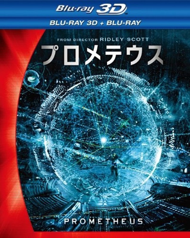 プロメテウス 3D・2Dブルーレイセット (ブルーレイディスク)