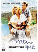 アイリスへの手紙　ドラマ