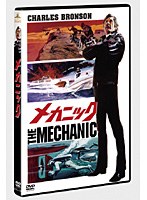 メカニック　アクション