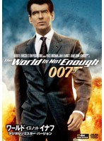 ワールド・イズ・ノット・イナフ ＜デジタルリマスター・バージョン＞　アクション