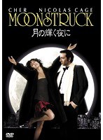 月の輝く夜に　ドラマ