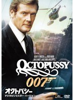 オクトパシー ＜デジタルリマスター・バージョン＞　アクション