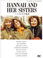 ハンナとその姉妹　ドラマ