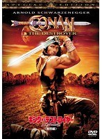 キング・オブ・デストロイヤー/コナンPART2 ＜特別編＞　アクション