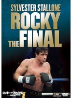 ロッキー・ザ・ファイナル ＜特別編＞　ドラマ
