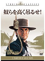 奴らを高く吊るせ！　アクション