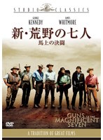 新・荒野の七人/馬上の決闘　アクション