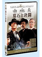 墓石と決闘　アクション