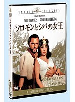ソロモンとシバの女王　ドラマ