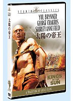 太陽の帝王　ドラマ