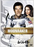 【クリックで詳細表示】ムーンレイカー アルティメット・エディション