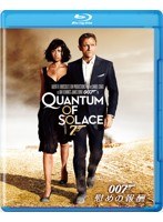 007/慰めの報酬 （ブルーレイディスク）　アクション