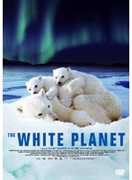 ホワイト・プラネット　ドキュメンタリー