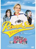 ラフ・ショット　ドラマ