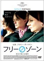 フリー・ゾーン 明日が見える場所　ドラマ