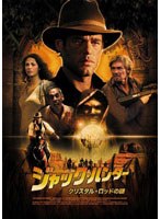 ジャック・ハンター クリスタル・ロッドの謎　アクション