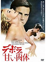 デボラの甘い肉体　ドラマ