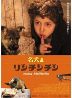 名犬リンチンチン　ドラマ